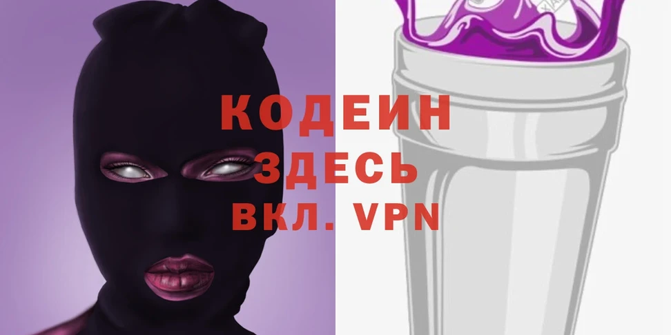 Codein Purple Drank  наркотики  Анапа 